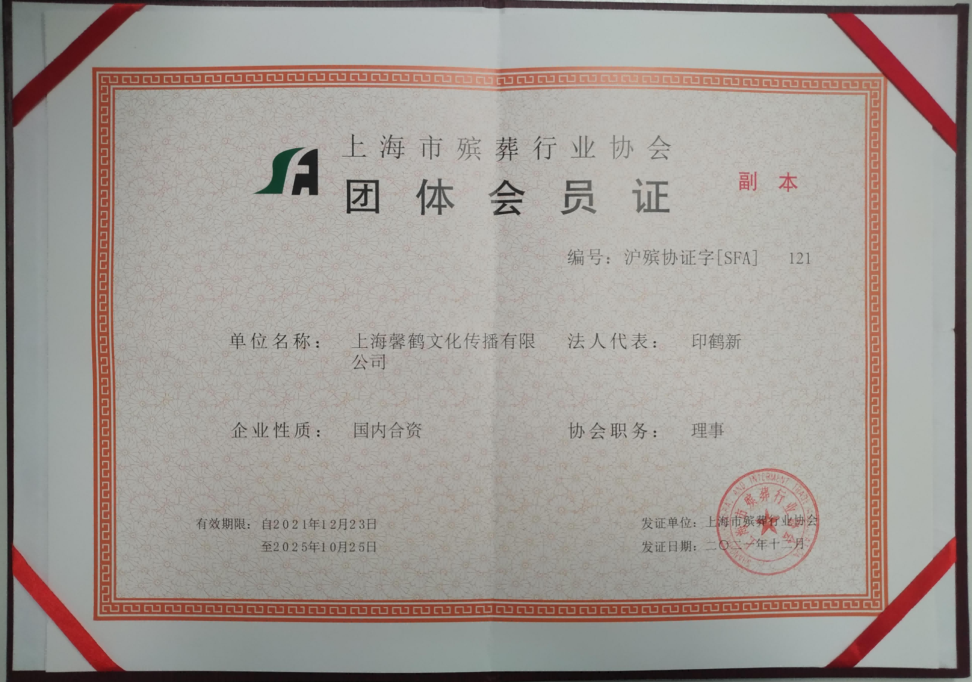 理事单位2022