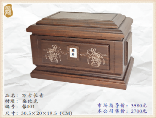 1万古常青(1)