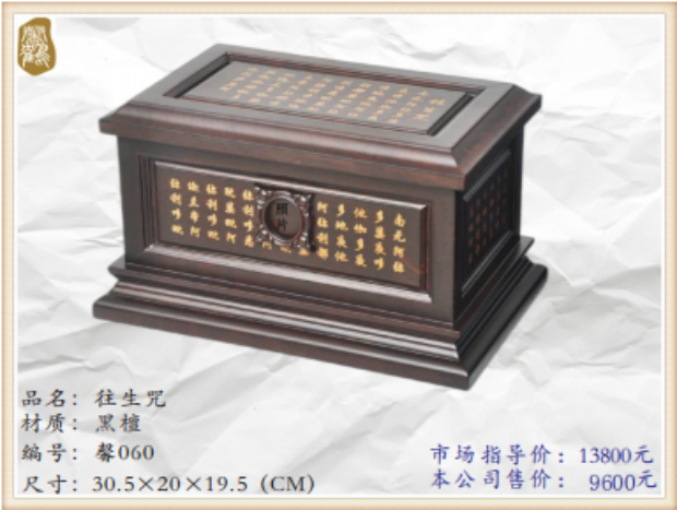 46往生咒