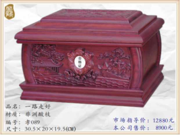 29一路走好