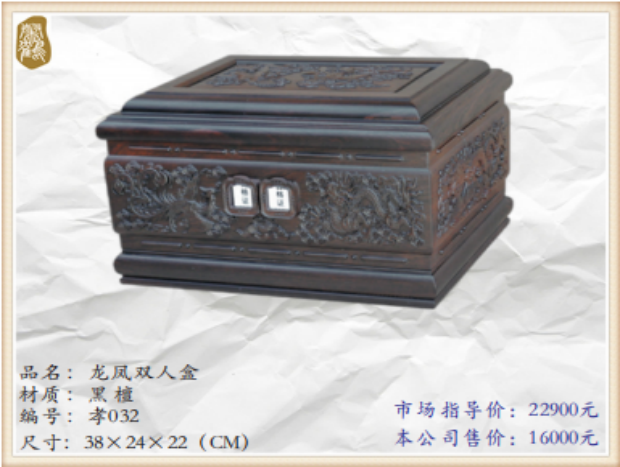 43龙凤双人盒