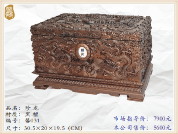 19珍龙