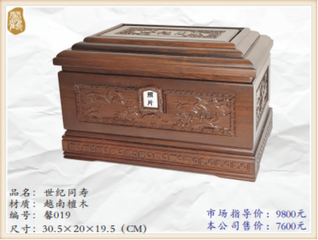 18世纪同寿