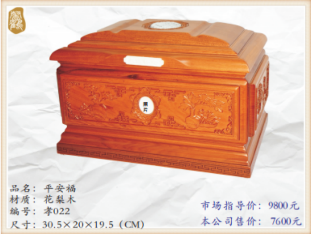 17平安福