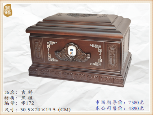 8吉祥