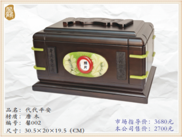 2代代平安