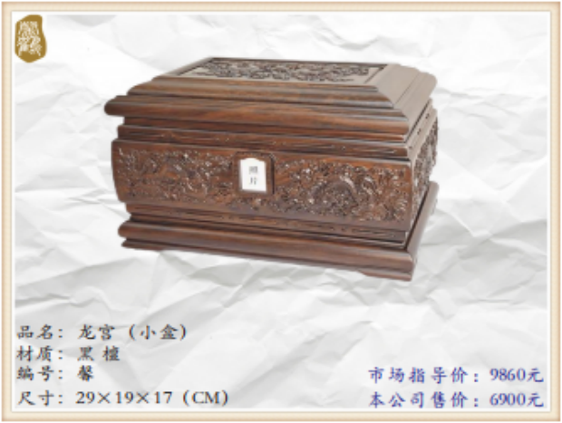 龙宫（小盒）