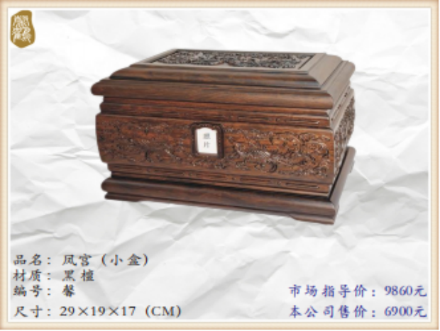凤宫（小盒）