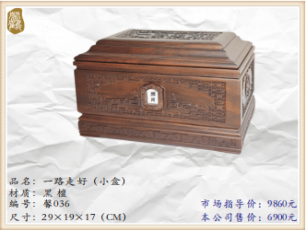 一路走好（小盒）
