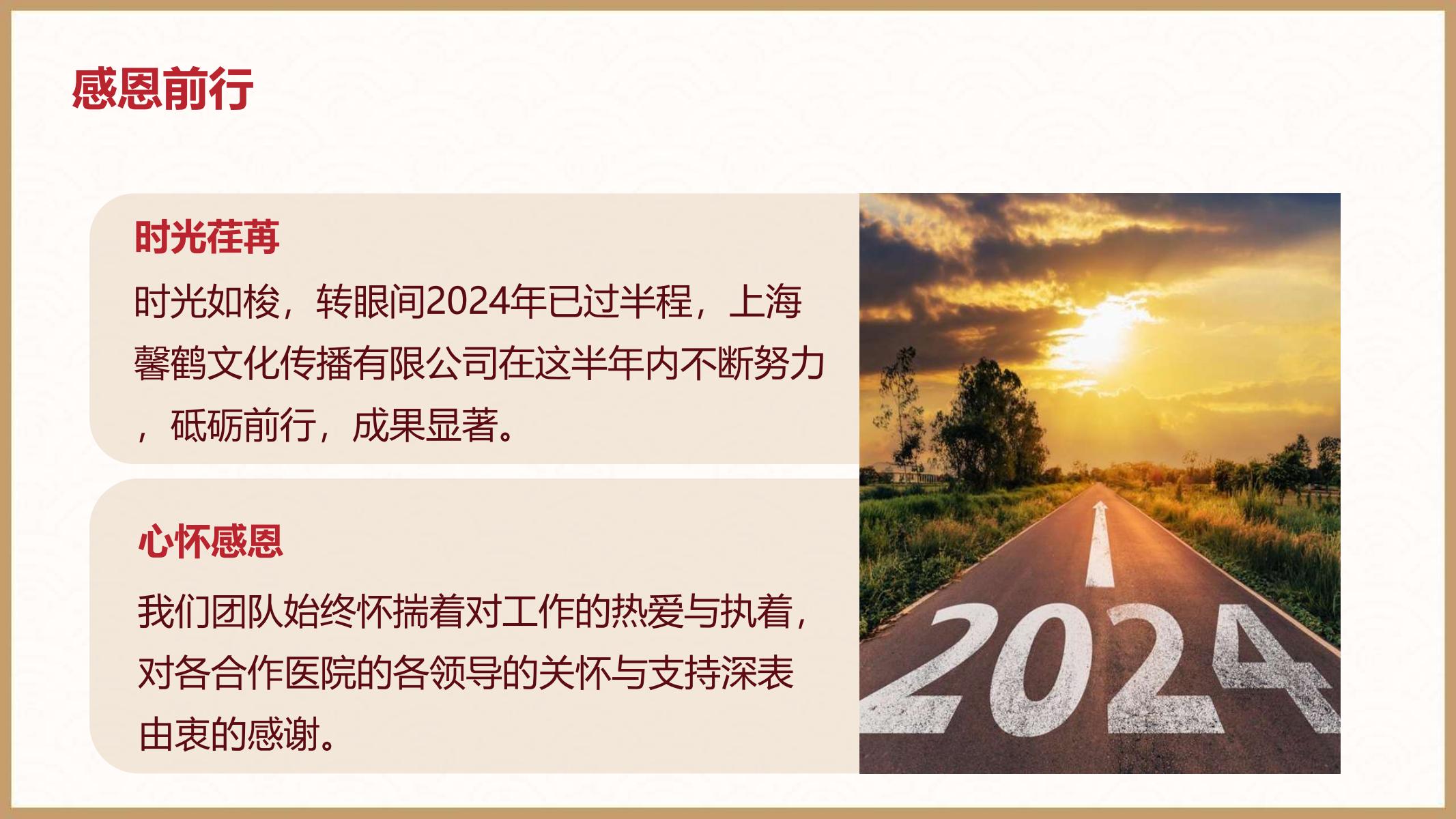 上海馨鹤2024上半年度总结_03