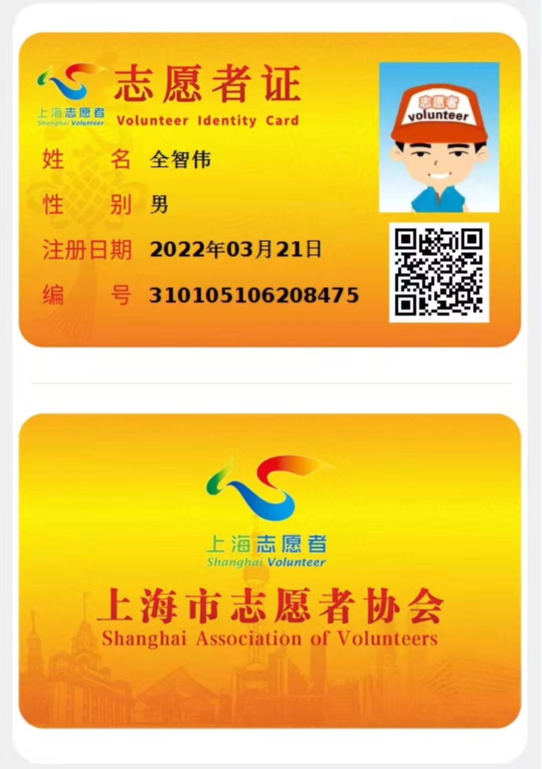 全智伟