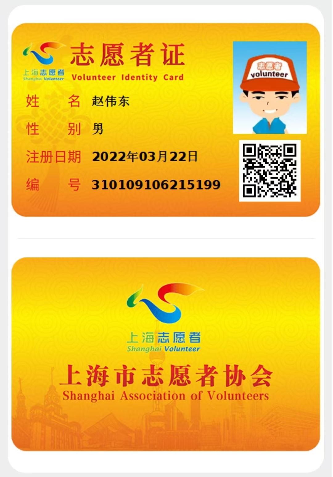 赵伟东