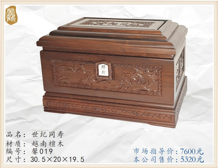 世纪同寿