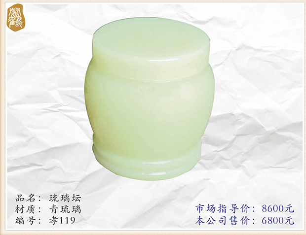 琉璃坛-6800元(图1)