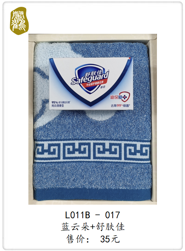L011B-017 蓝云朵+舒肤佳  35元(图1)