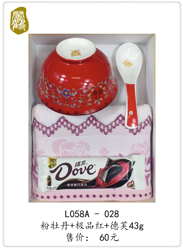 L058A-028 粉牡丹+极品红+德芙43g   60元(图1)