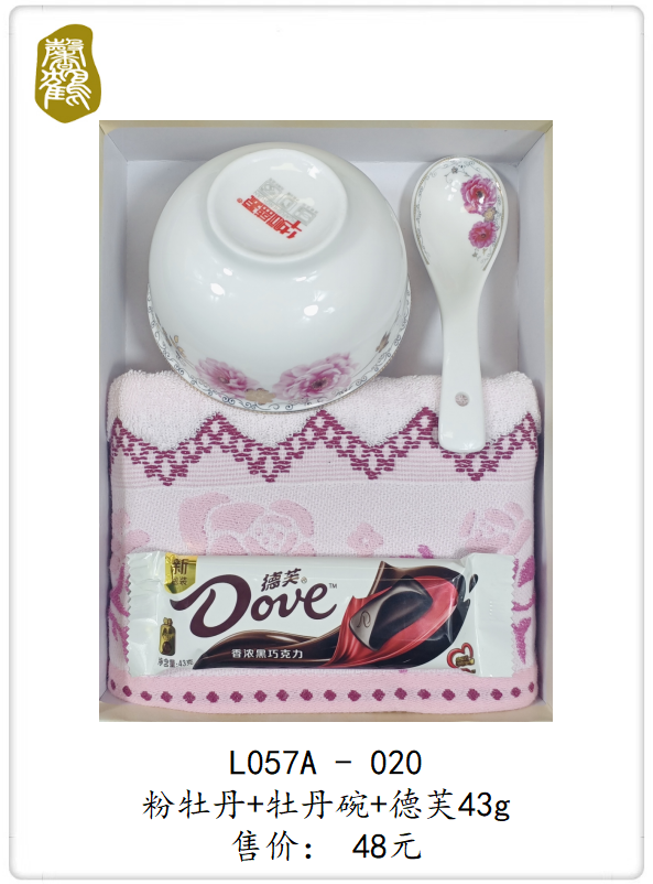 L057A-020 粉牡丹+牡丹碗+德芙43g   48元(图1)