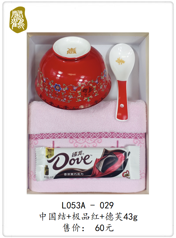 L053A-029 中国结+极品红+德芙43g   60元(图1)
