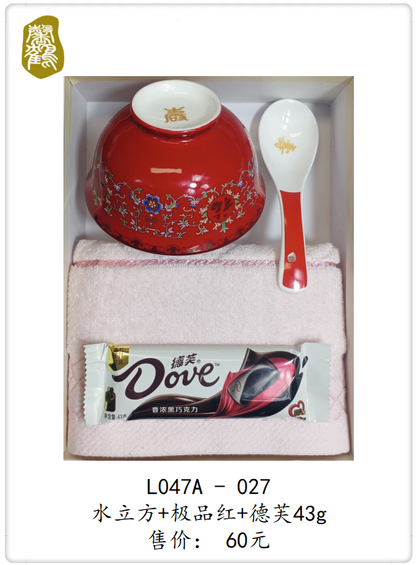 L047A-027 水立方+极品红+德芙43g   60元(图1)
