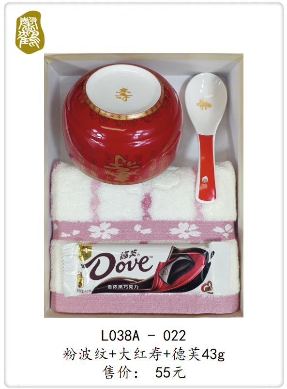 L038A-022 粉波纹+大红寿+德芙43g   55元(图1)