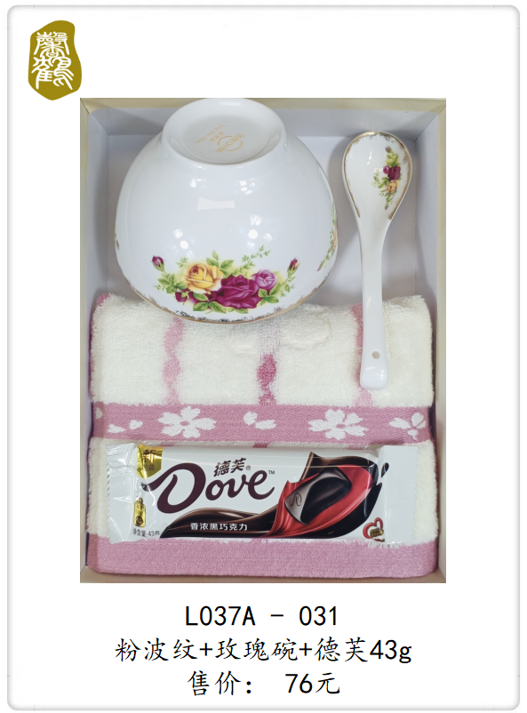 L037A-031 粉波纹+玫瑰碗+德芙43g   76元(图1)