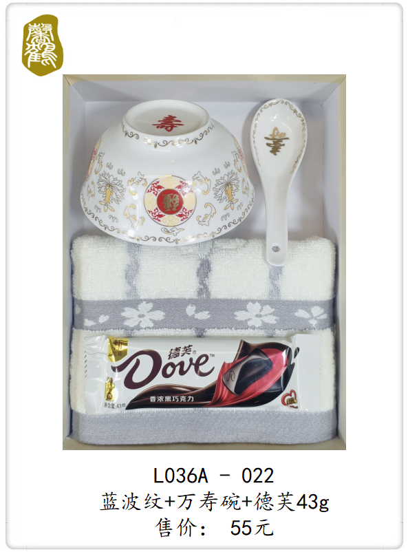 L036A-022 蓝波纹+万寿碗+德芙43g   55元(图1)