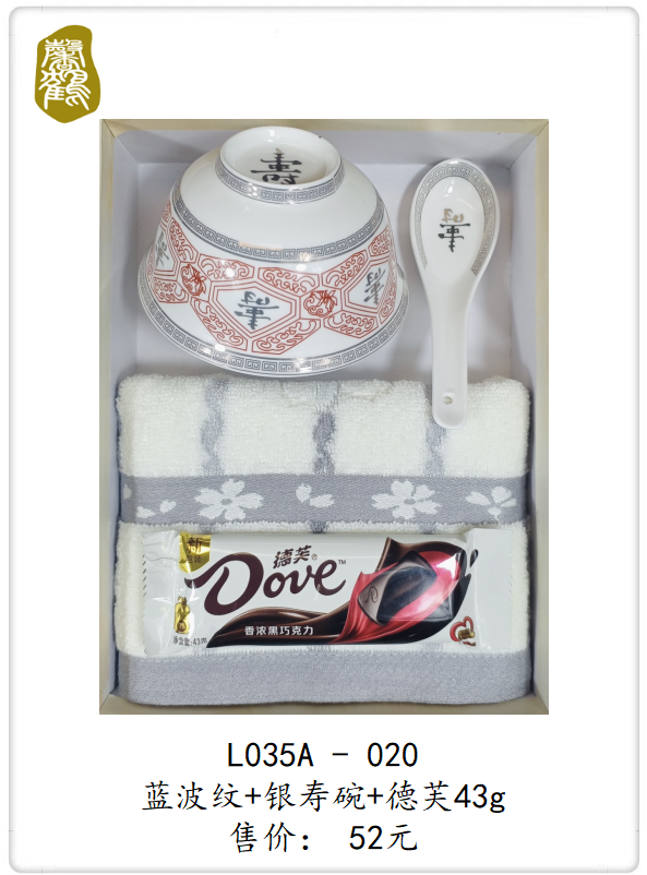 L035A-020 蓝波纹+银寿碗+德芙43g   52元(图1)