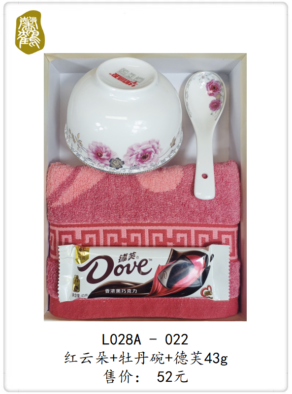 L028A-022 红云朵+牡丹碗+德芙43g   52元(图1)