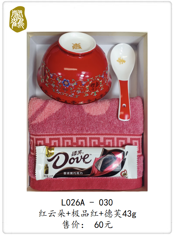 L026A-030 红云朵+极品红+德芙43g   60元(图1)