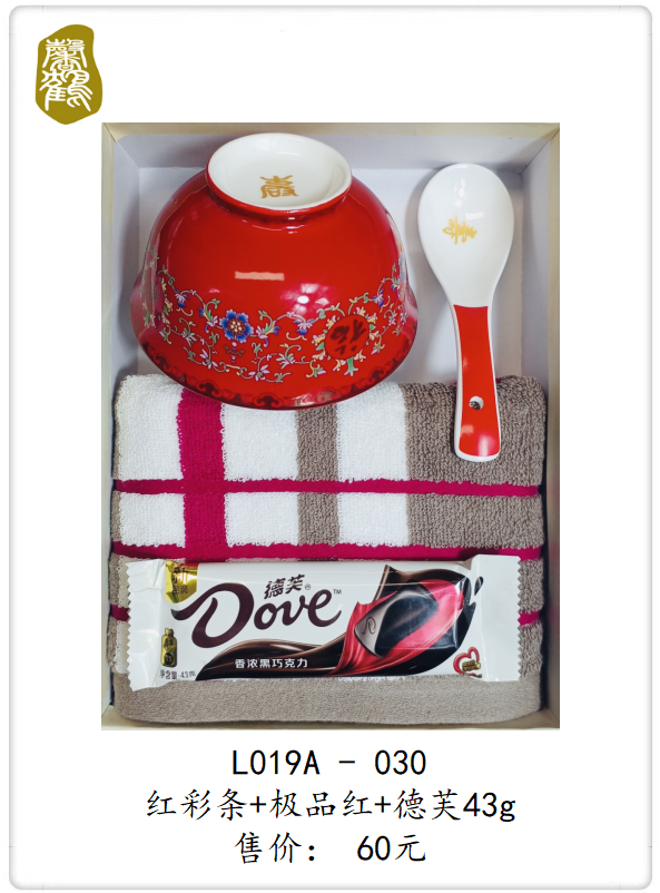 L019A-030 红彩条+极品红+德芙43g   60元(图1)