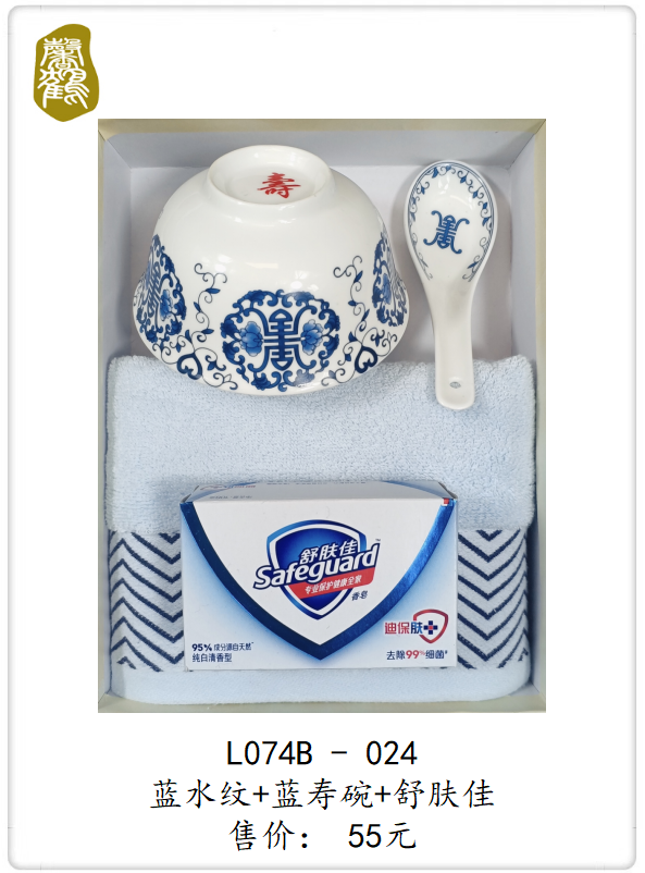 L074B-024 蓝水纹+蓝寿碗+舒肤佳    55元(图1)