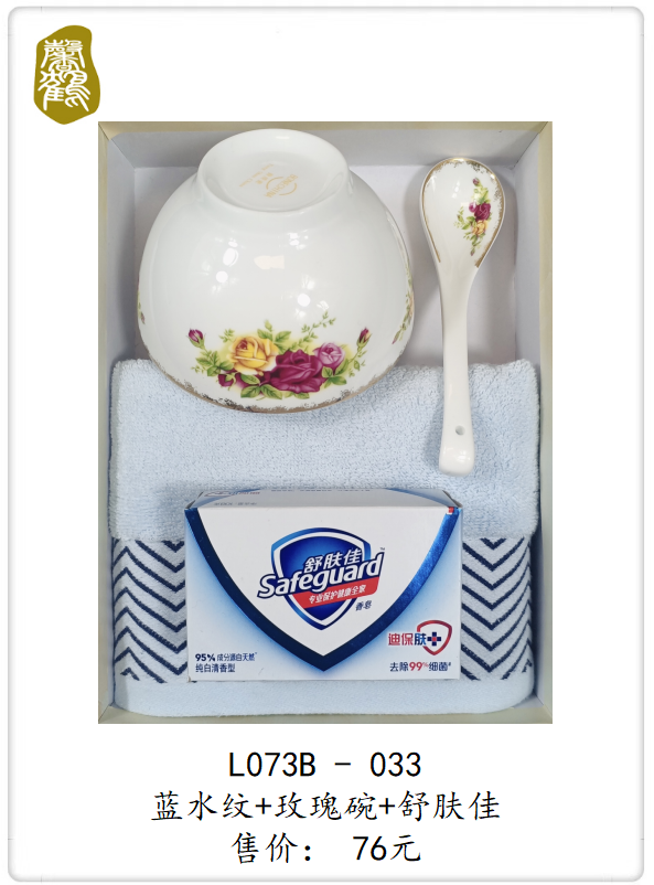 L073B-033 蓝水纹+玫瑰碗+舒肤佳     76元(图1)