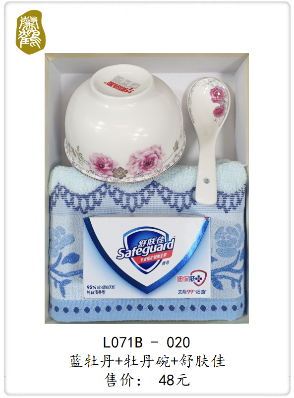 L071B-020 蓝牡丹+牡丹碗+舒肤佳     48元(图1)