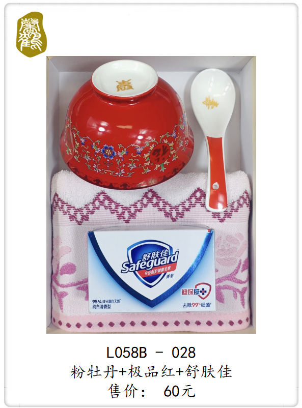 L058B-028 粉牡丹+极品红+舒肤佳    60元(图1)