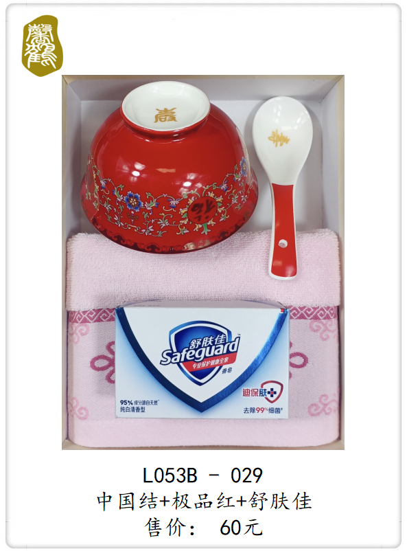L053B-029 中国结+极品红+舒肤佳    60元(图1)