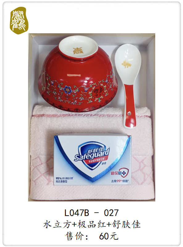 L047B-027 水立方+极品红+舒肤佳    60元(图1)