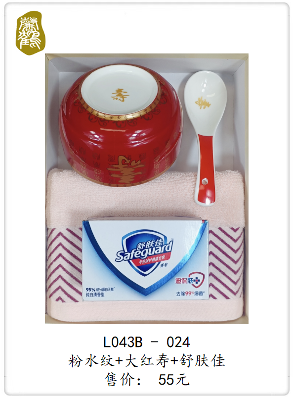 L043B-024 粉水纹+大红寿+舒肤佳    55元(图1)