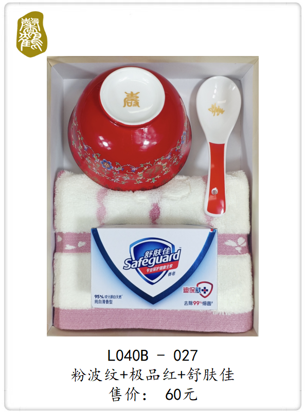 L040B-027 粉波纹+极品红+舒肤佳    60元(图1)