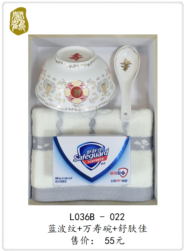 L036B-022 蓝波纹+万寿碗+舒肤佳    55元(图1)