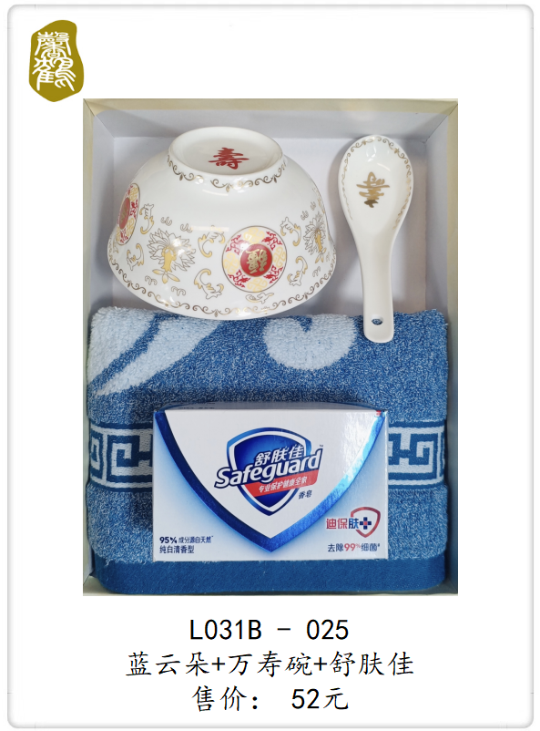 L031B-025 蓝云朵+万寿碗+舒肤佳    52元(图1)