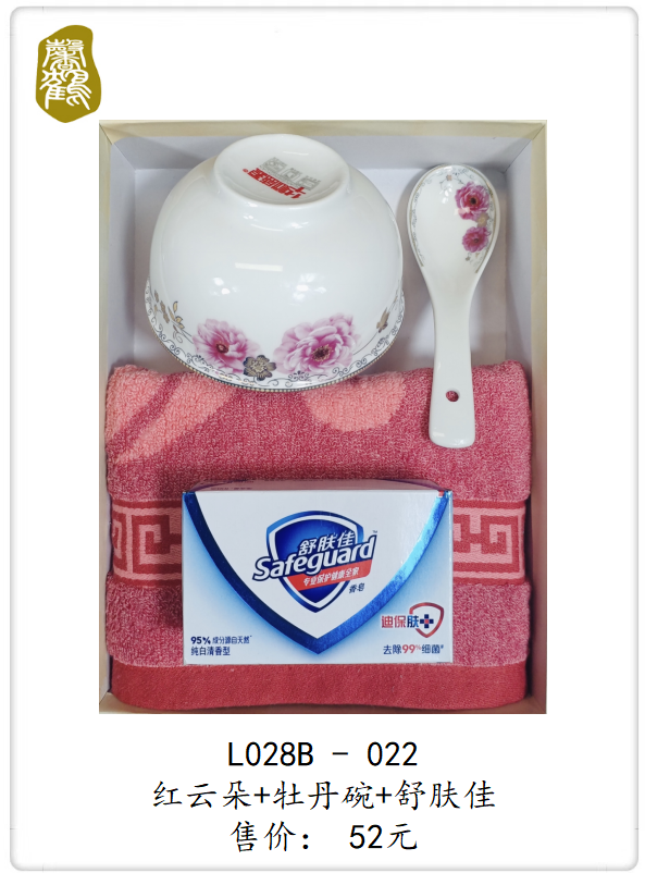 L028B-022 红云朵+牡丹碗+舒肤佳    52元(图1)