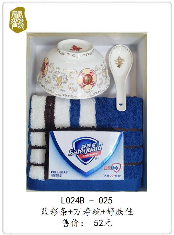 L024B-025 蓝彩条+万寿碗+舒肤佳    52元(图1)