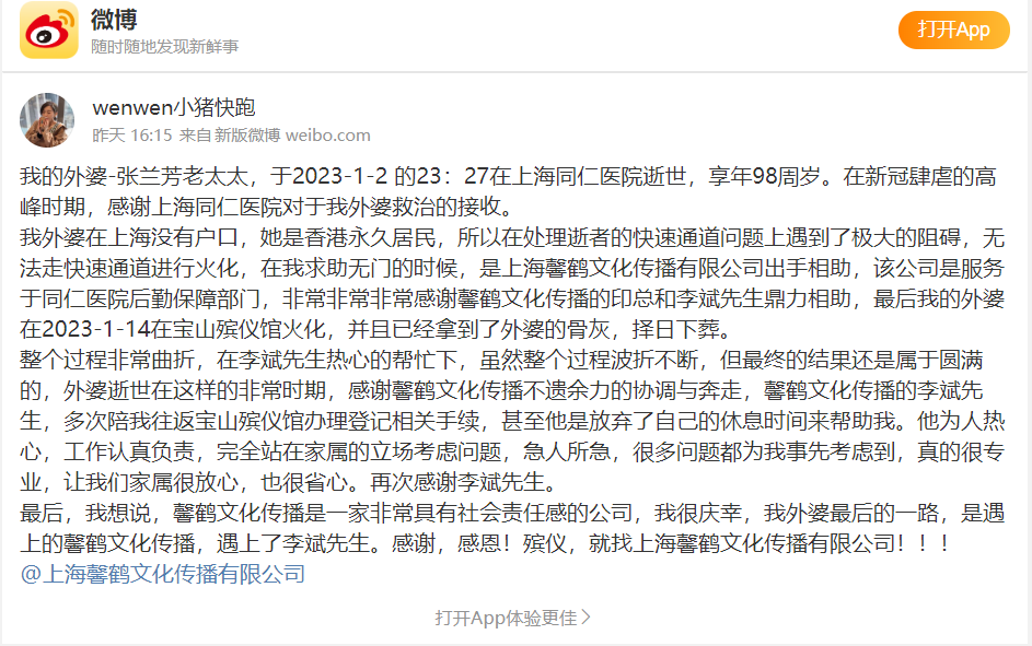 家属感谢信(图1)